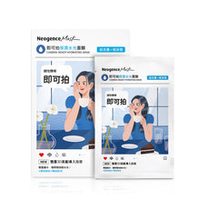 將圖片載入圖庫檢視器 Neogence Camera-Ready Hydrating Mask 5pcs
