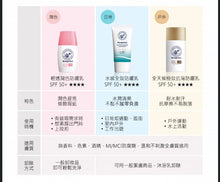 將圖片載入圖庫檢視器 霓淨思海洋友善水感全效防曬乳 SPF50+/★★★★ 50ml
